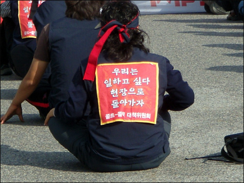 콜텍 노동자들이 '우리는 일하고 싶다. 현장으로 돌아가자'는 문구를 붙이고 휴업 중인 콜텍 공장으로 복귀를 염원하고 있다. 